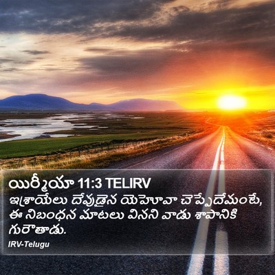యిర్మీయా 11:3 TELIRV Bible Verse Image