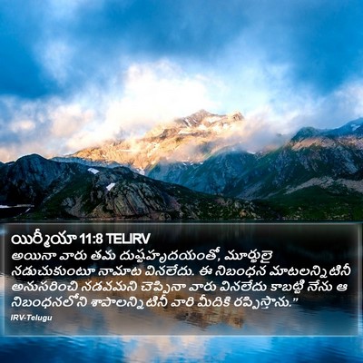 యిర్మీయా 11:8 TELIRV Bible Verse Image