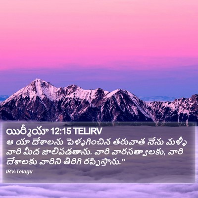 యిర్మీయా 12:15 TELIRV Bible Verse Image
