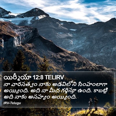 యిర్మీయా 12:8 TELIRV Bible Verse Image