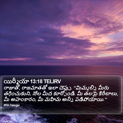 యిర్మీయా 13:18 TELIRV Bible Verse Image
