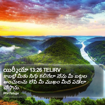 యిర్మీయా 13:26 TELIRV Bible Verse Image