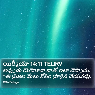 యిర్మీయా 14:11 TELIRV Bible Verse Image