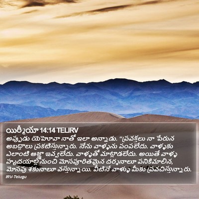 యిర్మీయా 14:14 TELIRV Bible Verse Image