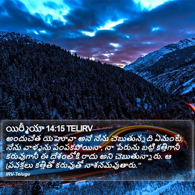 యిర్మీయా 14:15 TELIRV Bible Verse Image