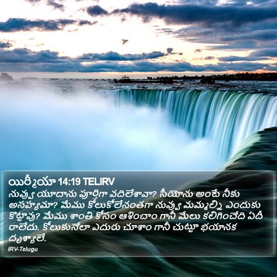 యిర్మీయా 14:19 TELIRV Bible Verse Image