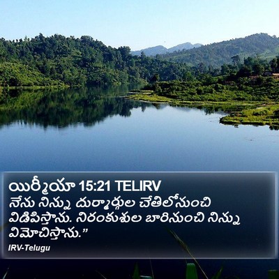 యిర్మీయా 15:21 TELIRV Bible Verse Image