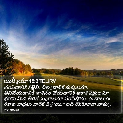 యిర్మీయా 15:3 TELIRV Bible Verse Image