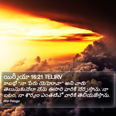 యిర్మీయా 16:21 TELIRV Bible Verse Image