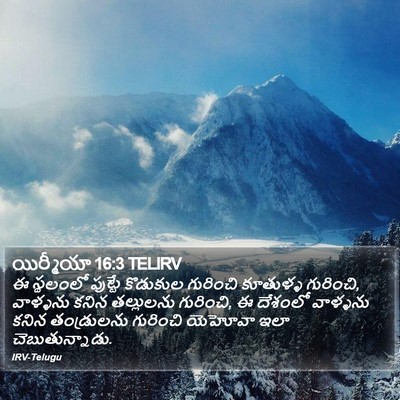 యిర్మీయా 16:3 TELIRV Bible Verse Image