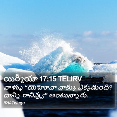 యిర్మీయా 17:15 TELIRV Bible Verse Image