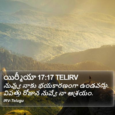 యిర్మీయా 17:17 TELIRV Bible Verse Image