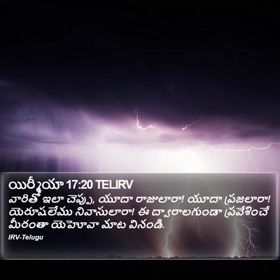 యిర్మీయా 17:20 TELIRV Bible Verse Image