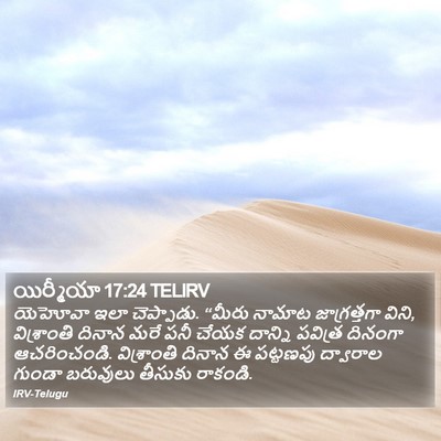 యిర్మీయా 17:24 TELIRV Bible Verse Image