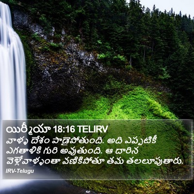 యిర్మీయా 18:16 TELIRV Bible Verse Image