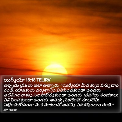 యిర్మీయా 18:18 TELIRV Bible Verse Image