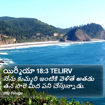 యిర్మీయా 18:3 TELIRV Bible Verse Image
