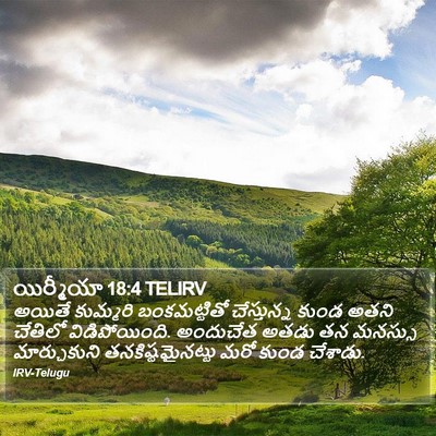 యిర్మీయా 18:4 TELIRV Bible Verse Image