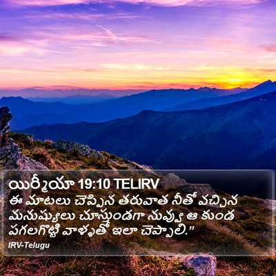 యిర్మీయా 19:10 TELIRV Bible Verse Image