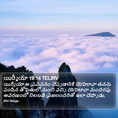 యిర్మీయా 19:14 TELIRV Bible Verse Image