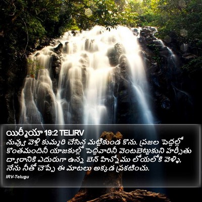 యిర్మీయా 19:2 TELIRV Bible Verse Image