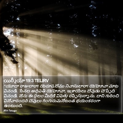 యిర్మీయా 19:3 TELIRV Bible Verse Image