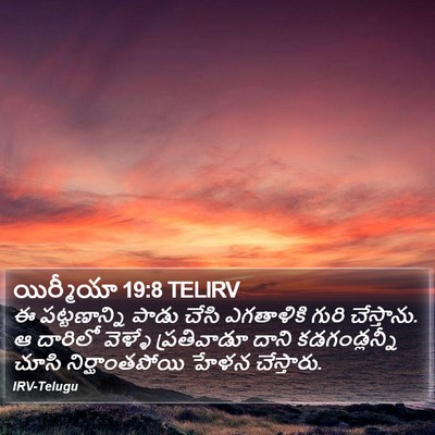 యిర్మీయా 19:8 TELIRV Bible Verse Image