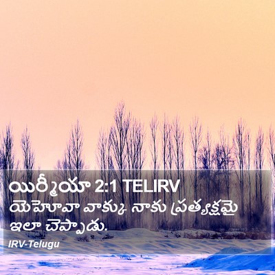 యిర్మీయా 2:1 TELIRV Bible Verse Image