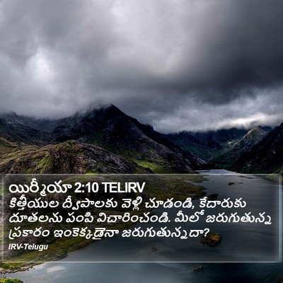 యిర్మీయా 2:10 TELIRV Bible Verse Image