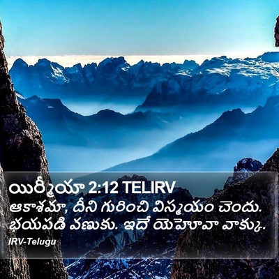 యిర్మీయా 2:12 TELIRV Bible Verse Image