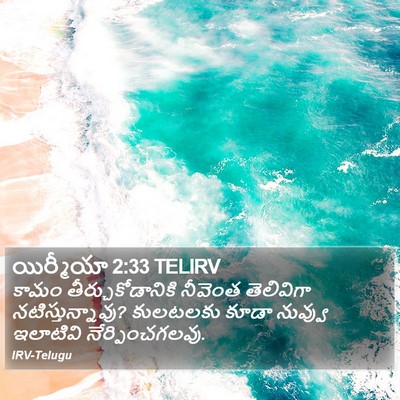 యిర్మీయా 2:33 TELIRV Bible Verse Image