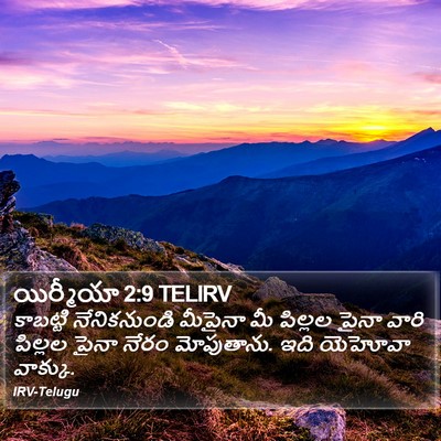 యిర్మీయా 2:9 TELIRV Bible Verse Image