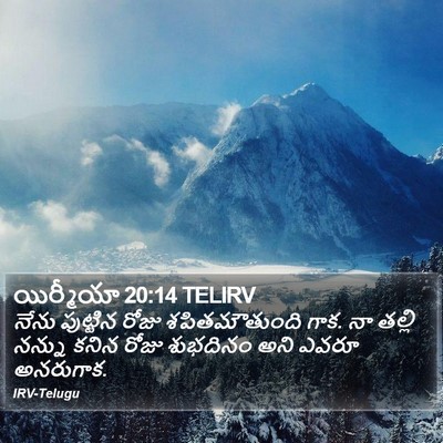 యిర్మీయా 20:14 TELIRV Bible Verse Image