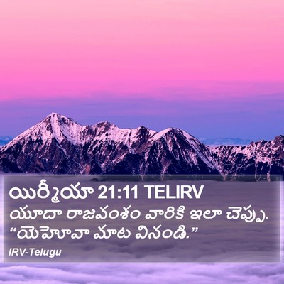 యిర్మీయా 21:11 TELIRV Bible Verse Image