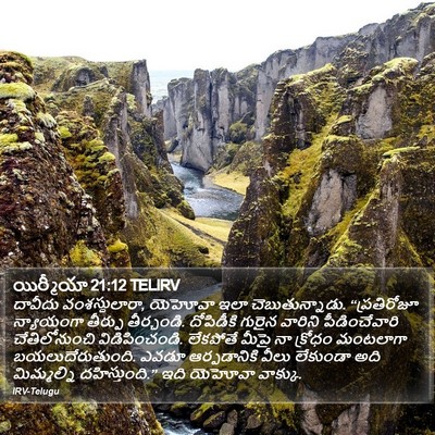 యిర్మీయా 21:12 TELIRV Bible Verse Image