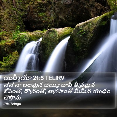 యిర్మీయా 21:5 TELIRV Bible Verse Image