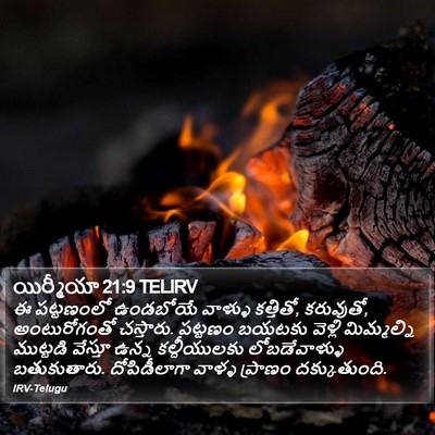 యిర్మీయా 21:9 TELIRV Bible Verse Image