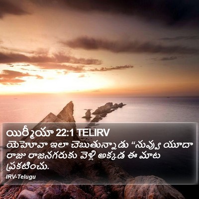 యిర్మీయా 22:1 TELIRV Bible Verse Image