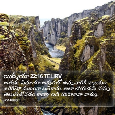 యిర్మీయా 22:16 TELIRV Bible Verse Image