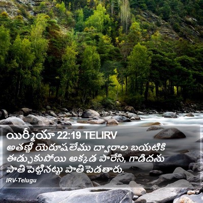 యిర్మీయా 22:19 TELIRV Bible Verse Image