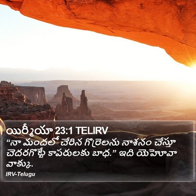 యిర్మీయా 23:1 TELIRV Bible Verse Image