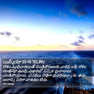 యిర్మీయా 23:10 TELIRV Bible Verse Image