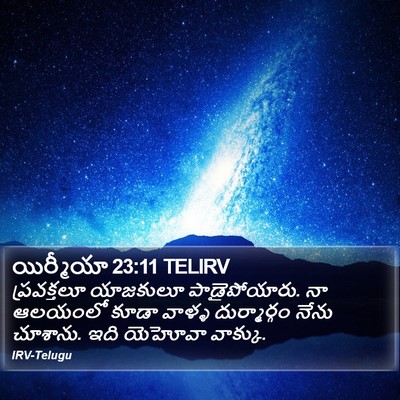 యిర్మీయా 23:11 TELIRV Bible Verse Image