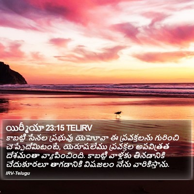 యిర్మీయా 23:15 TELIRV Bible Verse Image