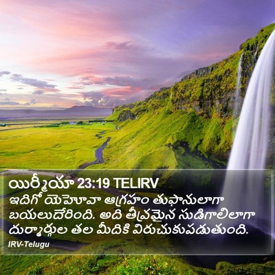 యిర్మీయా 23:19 TELIRV Bible Verse Image