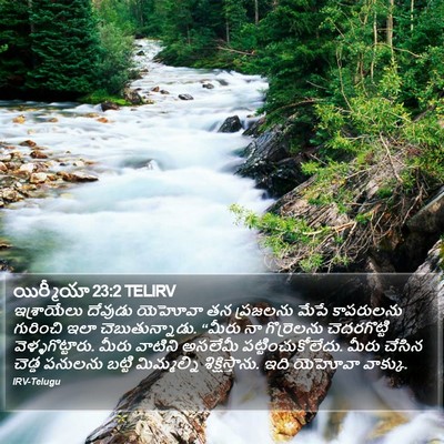 యిర్మీయా 23:2 TELIRV Bible Verse Image