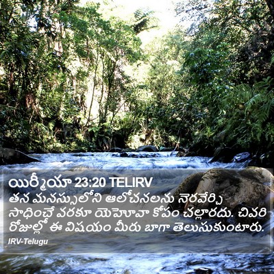 యిర్మీయా 23:20 TELIRV Bible Verse Image