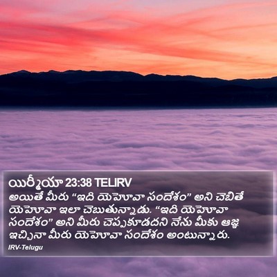 యిర్మీయా 23:38 TELIRV Bible Verse Image