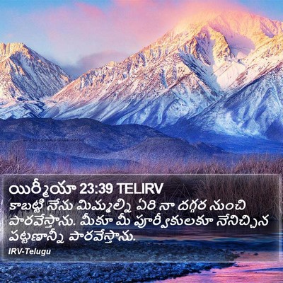 యిర్మీయా 23:39 TELIRV Bible Verse Image
