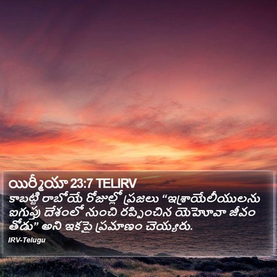 యిర్మీయా 23:7 TELIRV Bible Verse Image